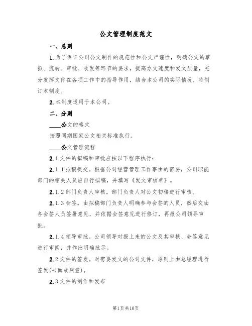 公文管理制度范文(6篇)