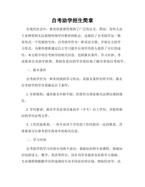 自考助学招生简章