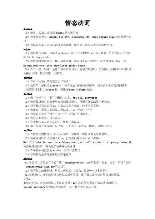 德语情态动词最全用法