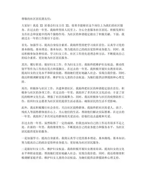 居委会妇代个人工作总结