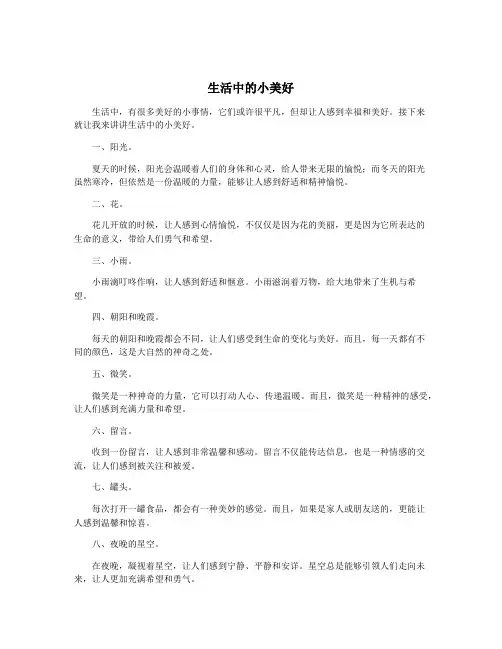 生活中的小美好