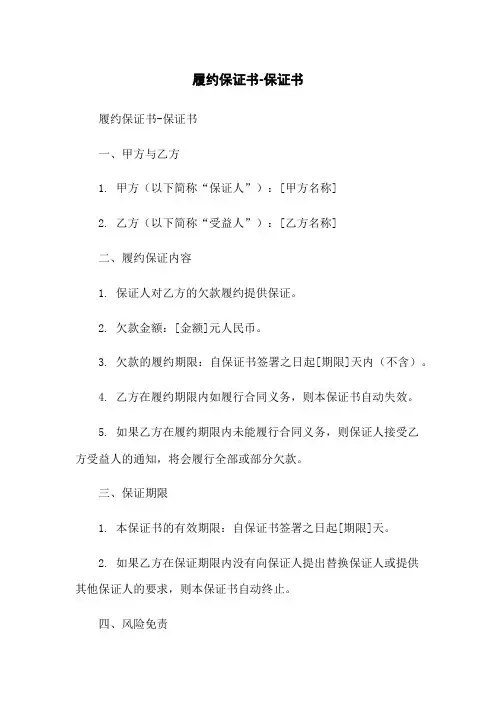 履约保证书-保证书