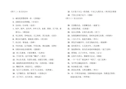 六年级下册语文复习资料之谚语及歇后语