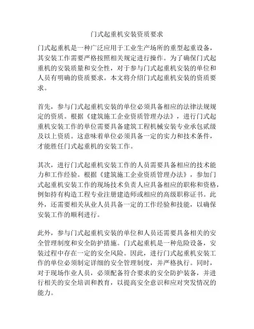 门式起重机安装资质要求