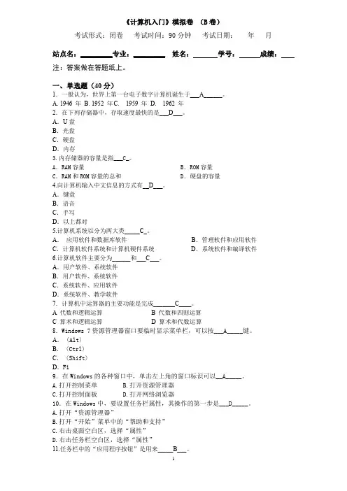 计算机入门模拟卷B卷