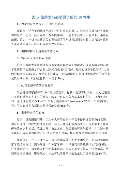 去越南旅游之前必须要了解的10件事