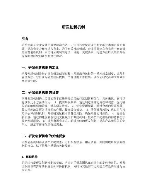 研发创新机制