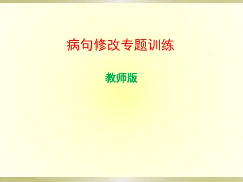 病句辨析专题练习