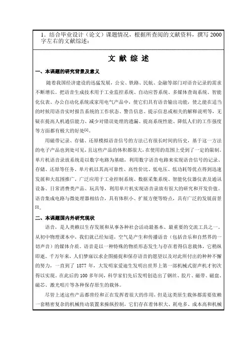 基于单片机控制的语音录放系统研究开题报告