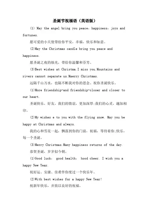 圣诞节祝福语(英语版)