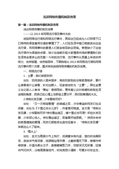 浅谈网络传播机制及效果