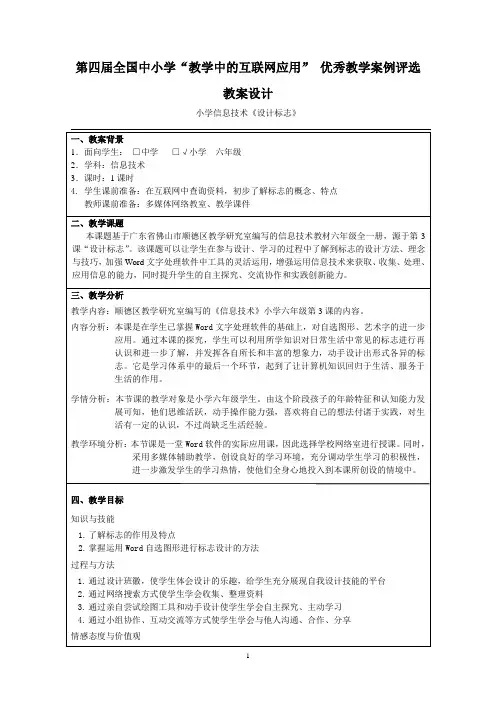 教育部参赛_设计标志_周永丽
