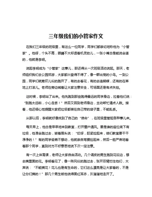 三年级我们的小管家作文