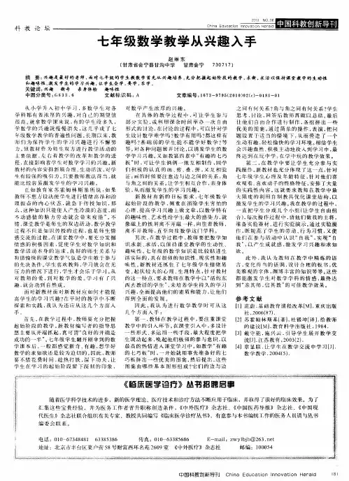 七年级数学教学从兴趣入手