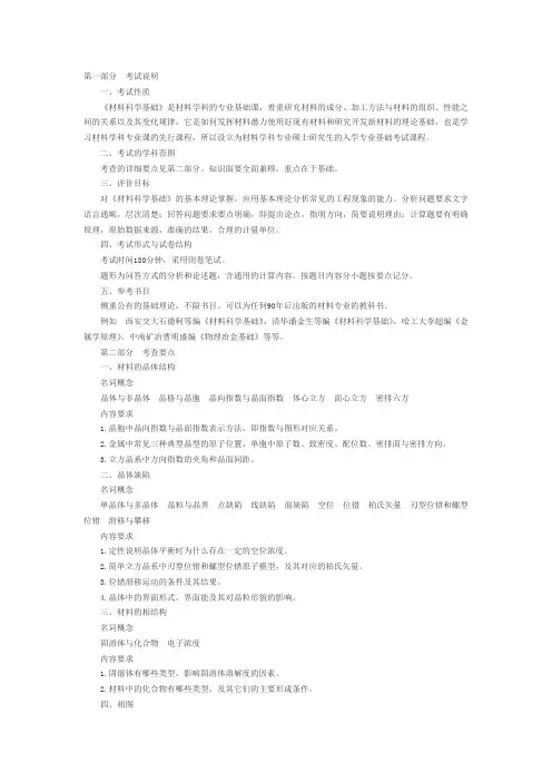 武汉理工大学材料科学基础大纲