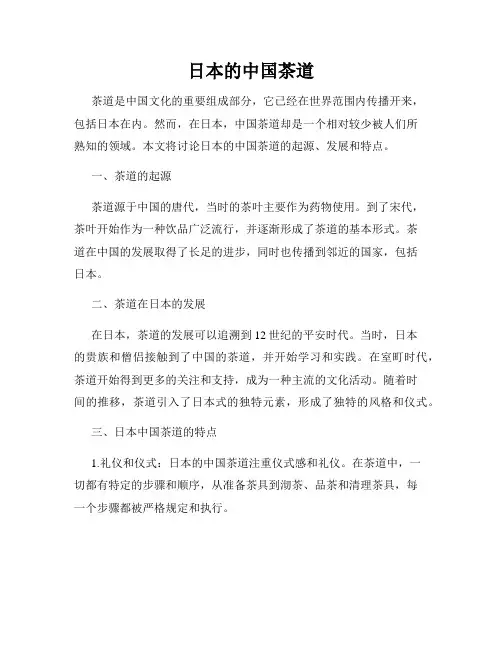 日本的中国茶道