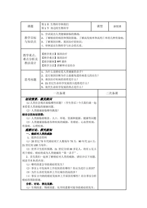 江苏省盐城市石化中学苏科版高中生物必修二教案：第1章第1节：身边的生物科学 