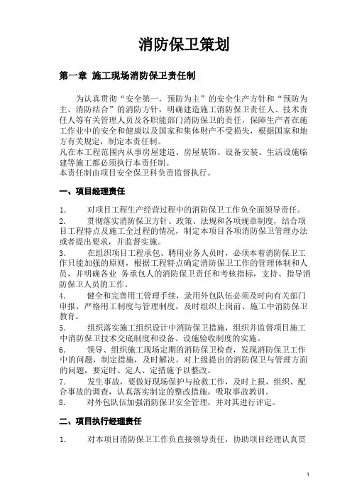 消防保卫策划