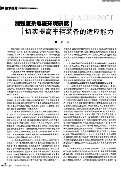 加强复杂电磁环境研究 切实提高车辆装备的适应能力