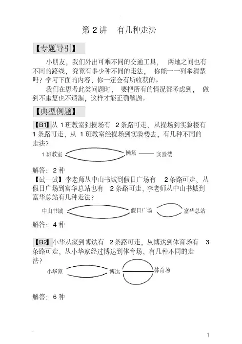 小学一年级奥数有几种走法(2020年最新)