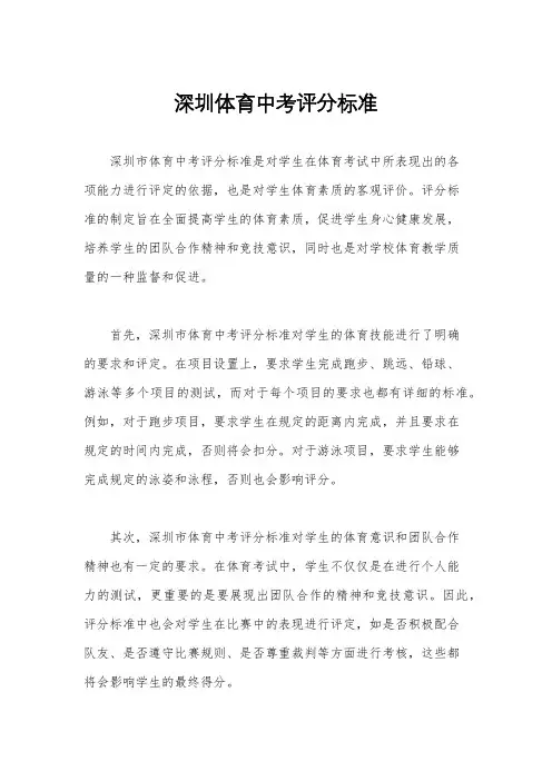 深圳体育中考评分标准