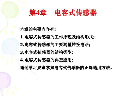 传感器与检测技术(第2版)李增国主编 第四章教材