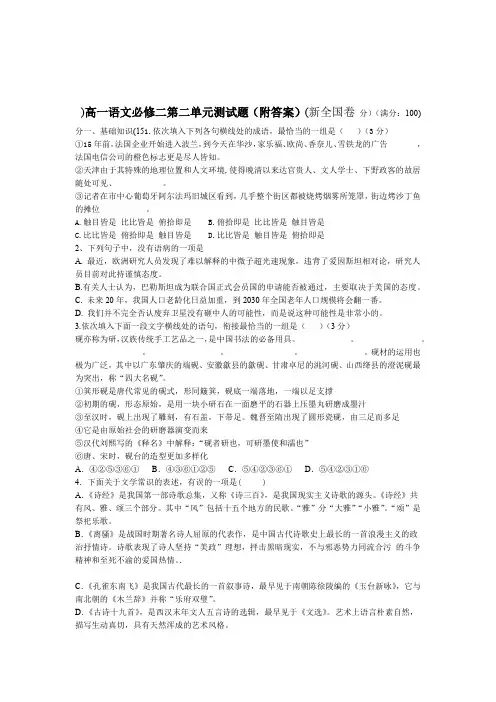 适合新全国卷高一语文必修二第二单元试题附标准答案