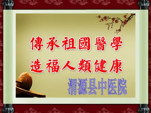 中医熏蒸PPT课件