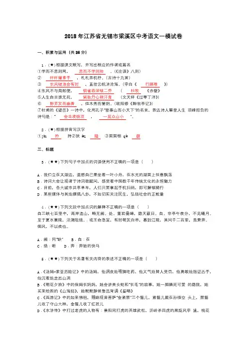 2018年江苏省无锡市梁溪区中考语文一模试卷