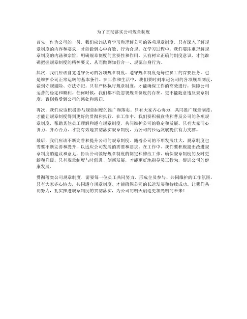 为了贯彻落实公司规章制度
