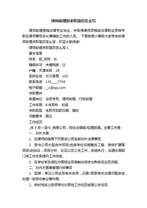 律师助理的求职简历怎么写