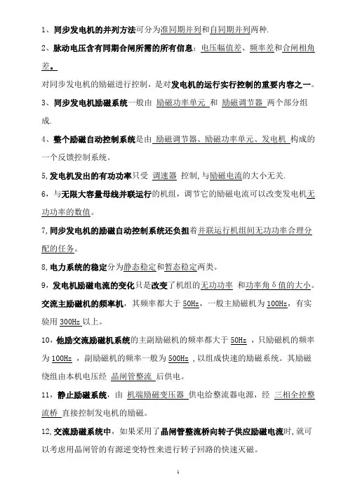 电力系统自动化复习资料(总结)