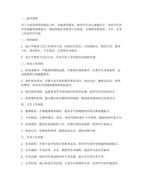 学校体卫艺制度