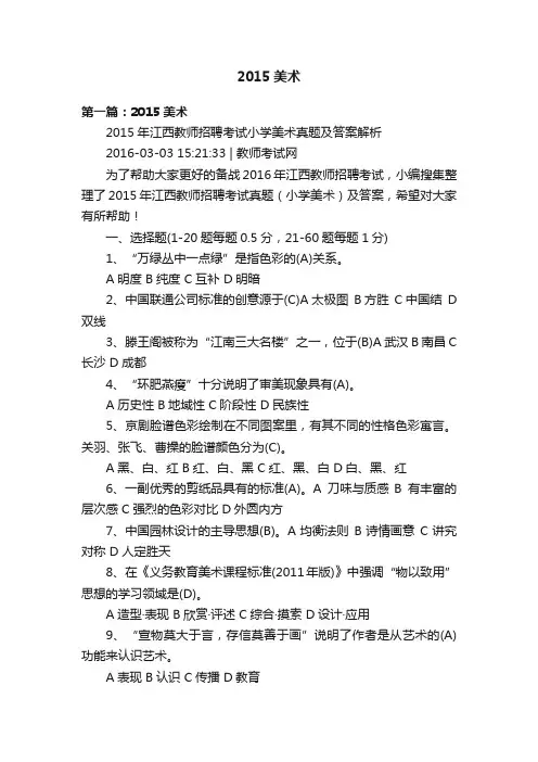 2015美术