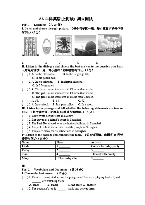 8A牛津英语(上海版) 期末测试