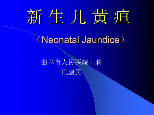 新生儿黄疸