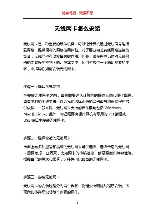 无线网卡怎么安装