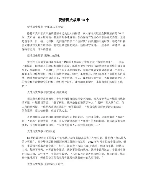 爱情历史故事13个