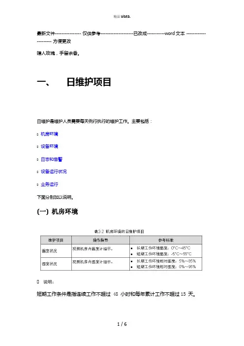 华为路由器日常维护手册(优选.)