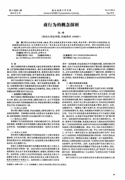 商行为的概念探析