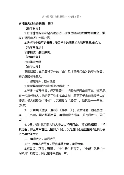 古诗望天门山板书设计（精选8篇）