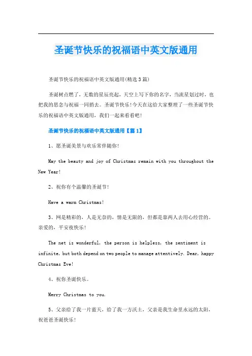 圣诞节快乐的祝福语中英文版通用