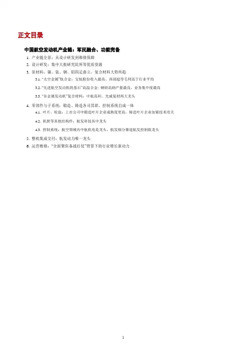 我国航空发动机产业链梳理：设计研发、零部件、运营维修(2021年)