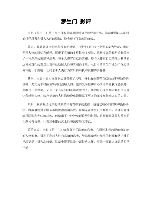 罗生门 影评