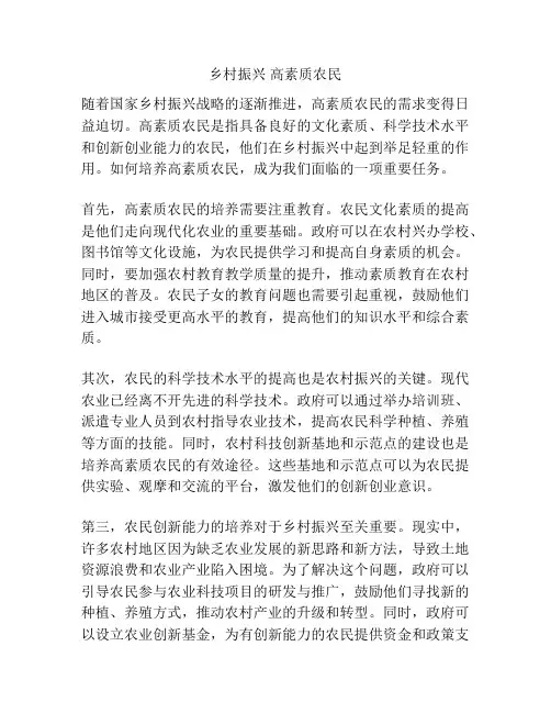 乡村振兴 高素质农民