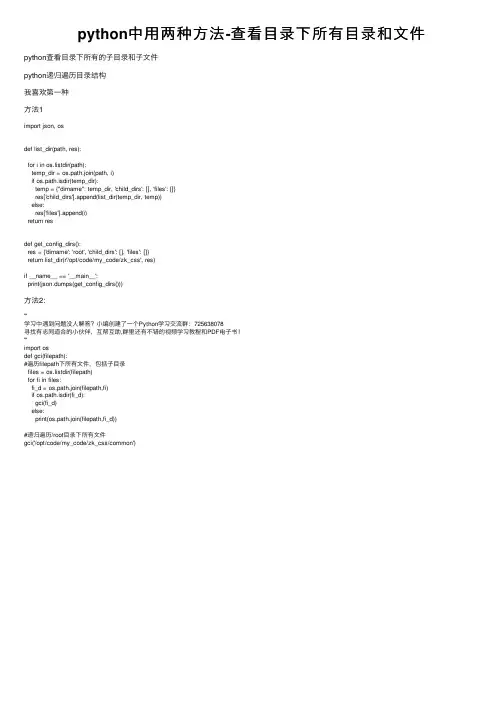 python中用两种方法-查看目录下所有目录和文件
