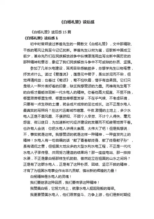 《白杨礼赞》读后感15篇