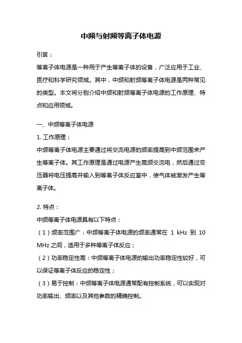 中频与射频等离子体电源