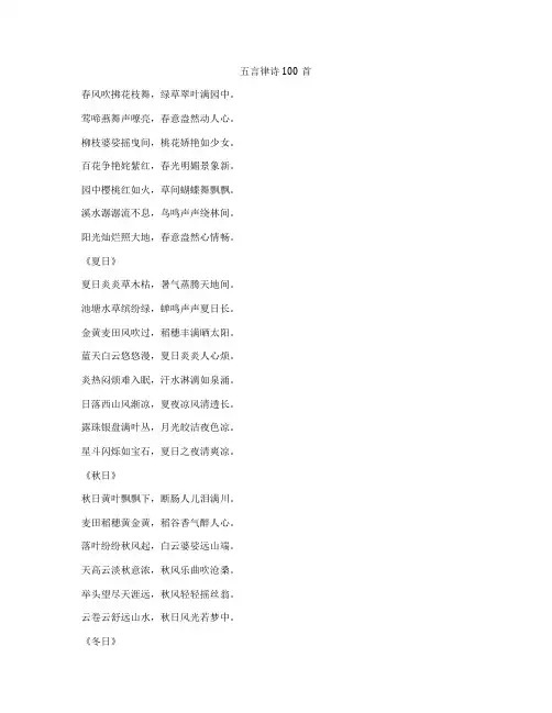 五言律诗100首