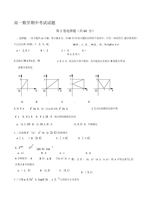 高一数学期中考试试题及答案